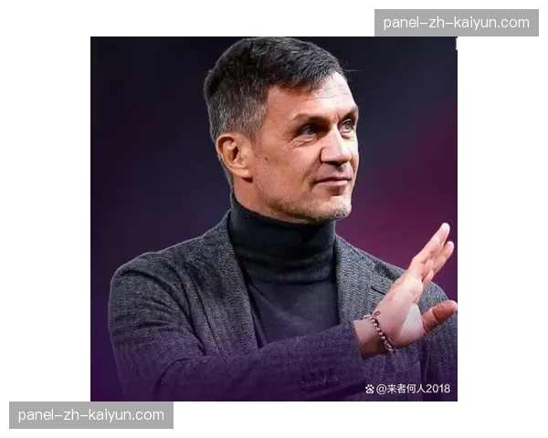 AC米兰传奇后卫保罗·马尔蒂尼出任意大利足协技术总监一职 AC米兰传奇后卫保罗·马尔蒂尼出任意大利足协技术总监一职